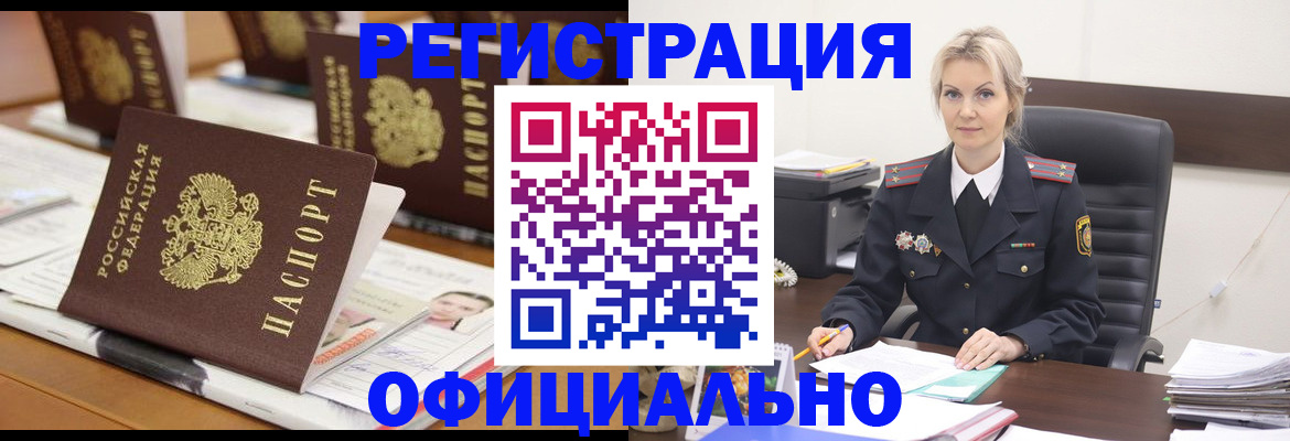 прописка штамп в Анжеро-Судженске
