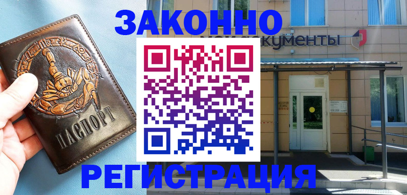 купить прописку в Анжеро-Судженске