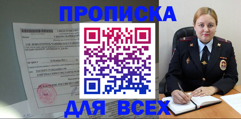 прописка поиск в Анжеро-Судженске